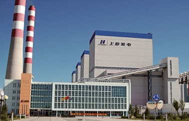 内蒙古上都发电厂