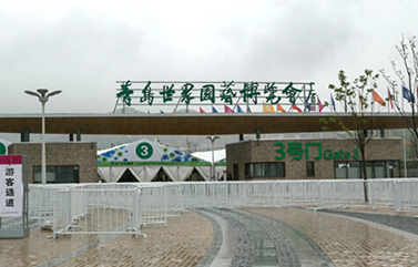 青岛世界园艺博览会